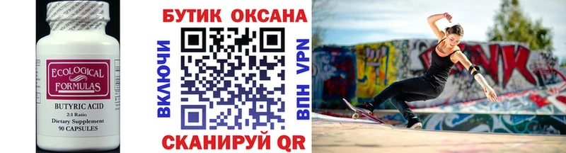 Бутират буратино  Кяхта 